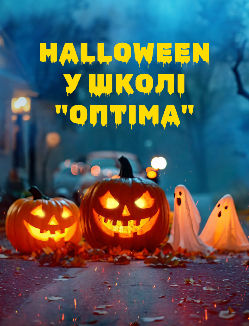 Optima School: святкове відео без студії та бюджету на зйомку